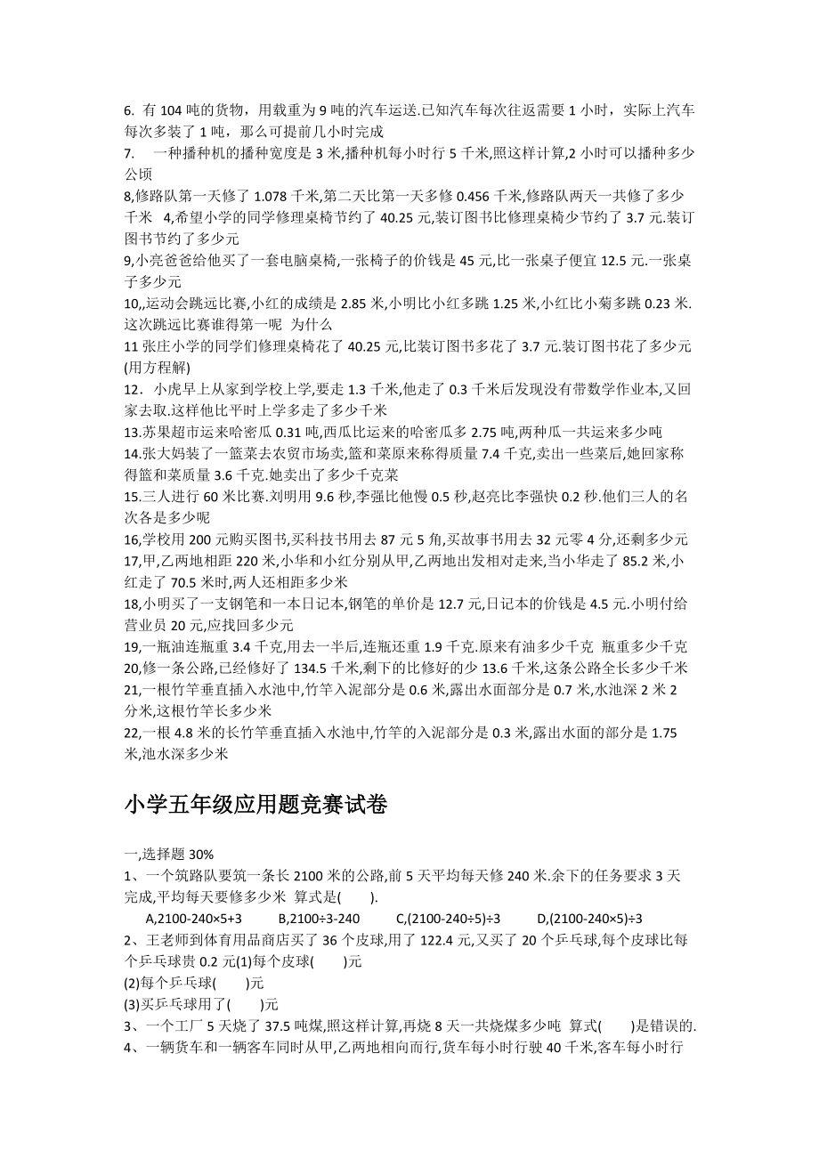 小学五年级应用题大全_第4页
