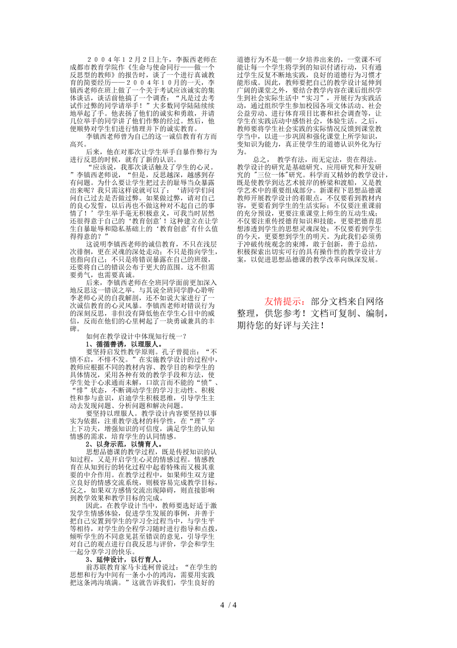 课堂教学设计应注意的几个问题分享_第4页