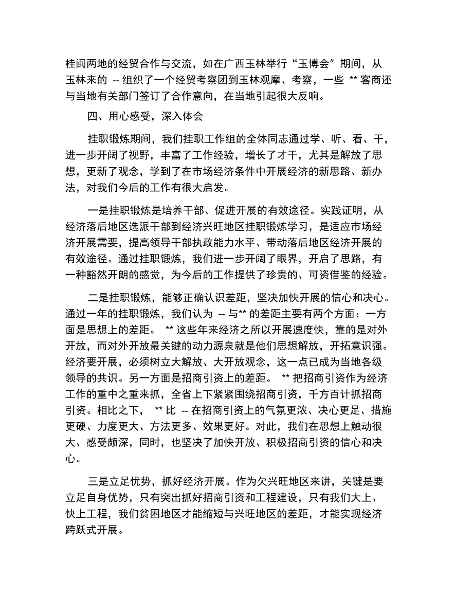 【工作总结范文】挂职锻炼工作总结范文_第3页