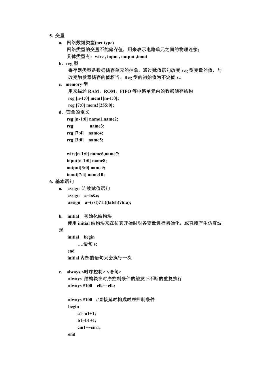 硬件描述語言設(shè)計(jì)復(fù)雜數(shù)字邏輯_第4頁