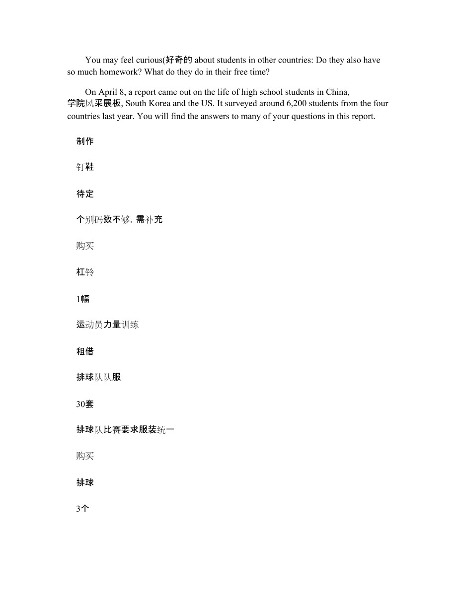 应对校运会两天的工作安排以及注意事项_第4页
