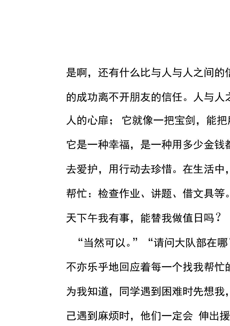 優(yōu)秀作文范文:被人信任是一種幸福_第5頁