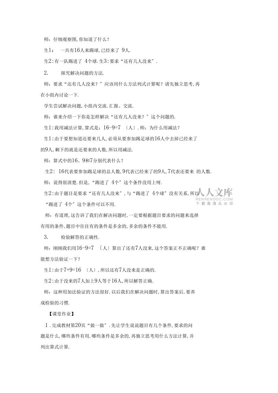 20以内的退位减法解决问题1_第2页