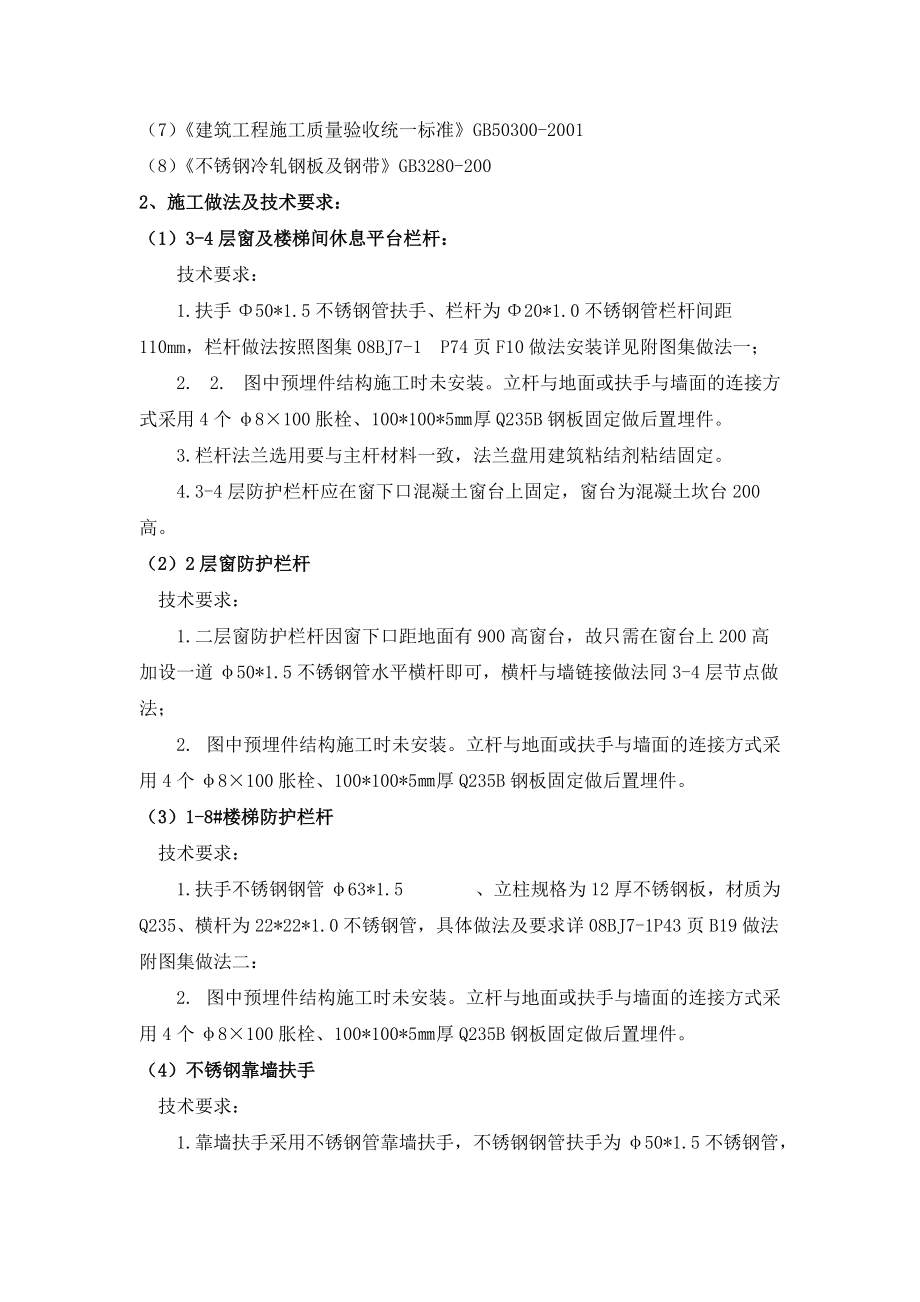 航天城A3#A4#樓樓梯欄桿_第5頁