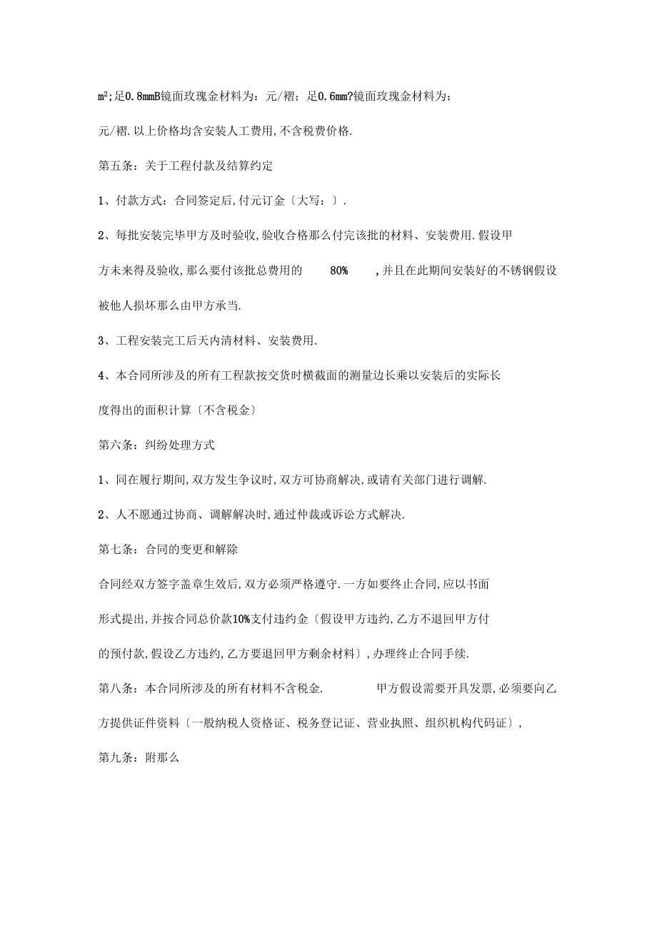 不锈钢加工及安装合同样本_第3页