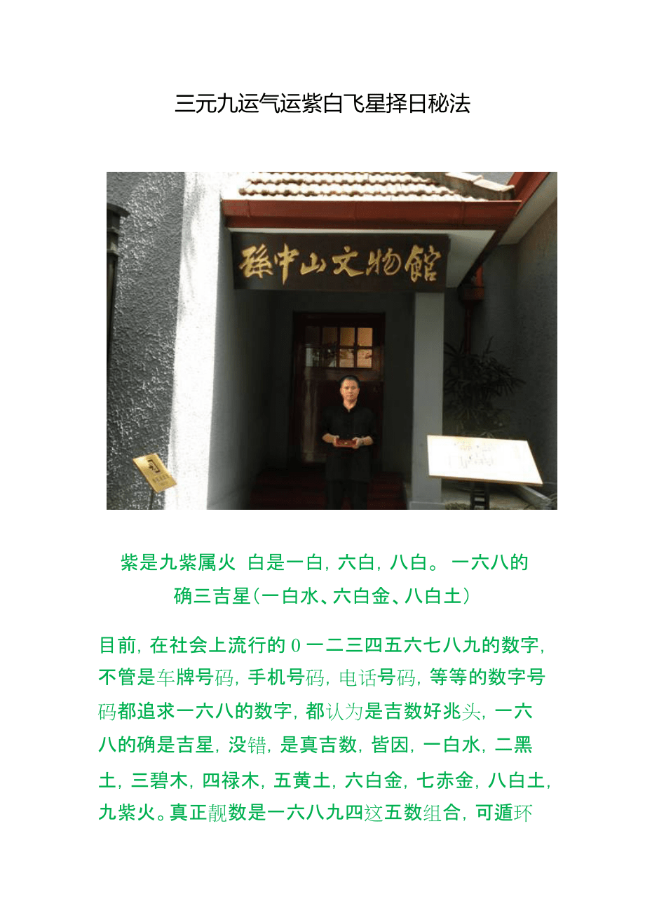 三元九運氣運紫白飛星擇日秘法_第1頁