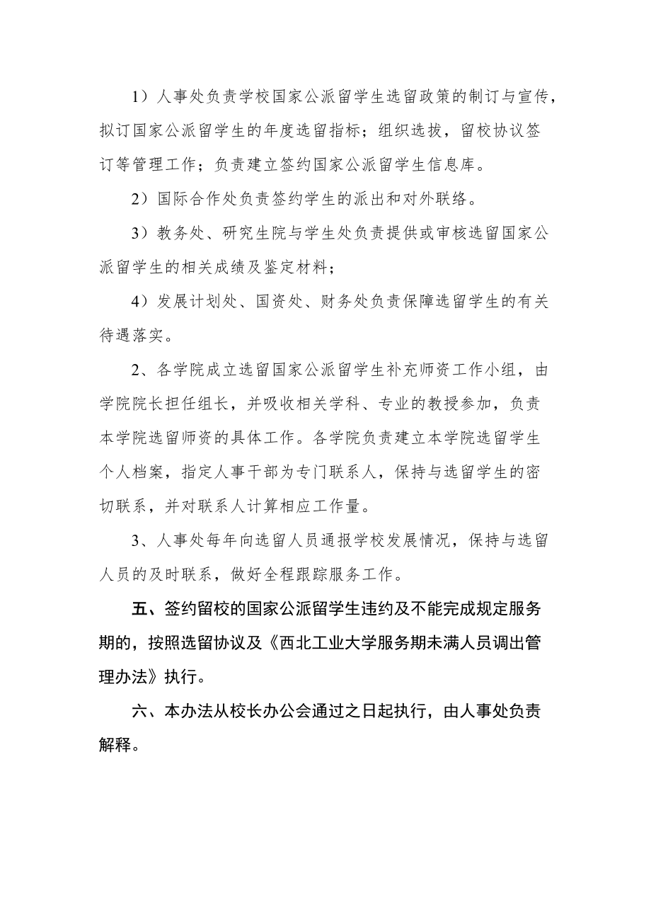 西北工业大学选留优秀国家公派留学生_第4页