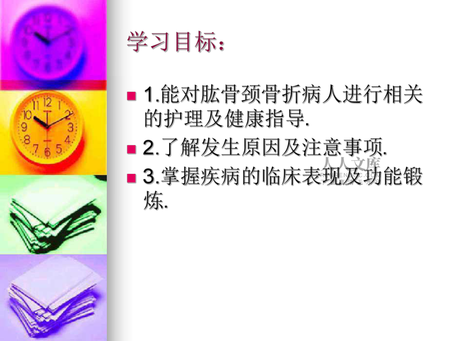 肱骨骨折護理查房_第2頁