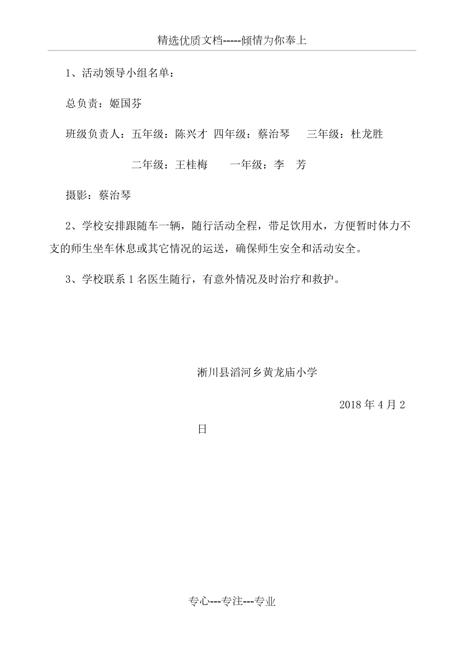 2018年春季遠(yuǎn)足方案(共5頁)_第5頁