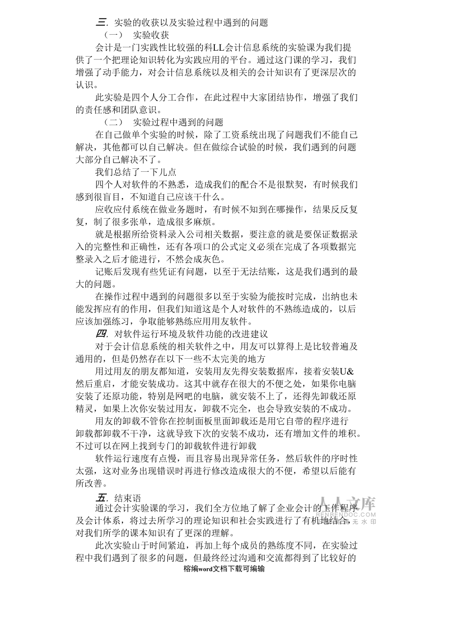 2021年会计信息系统实习报告范文_第2页