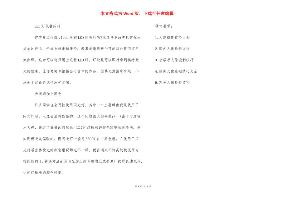 簡單人像攝影技巧大全 人像攝影技巧_第3頁