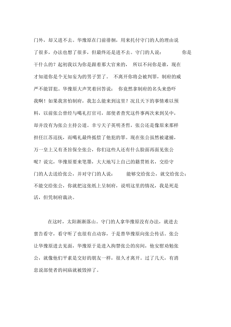无锡有奇士,曰华豫原阅读答案附翻译_第3页