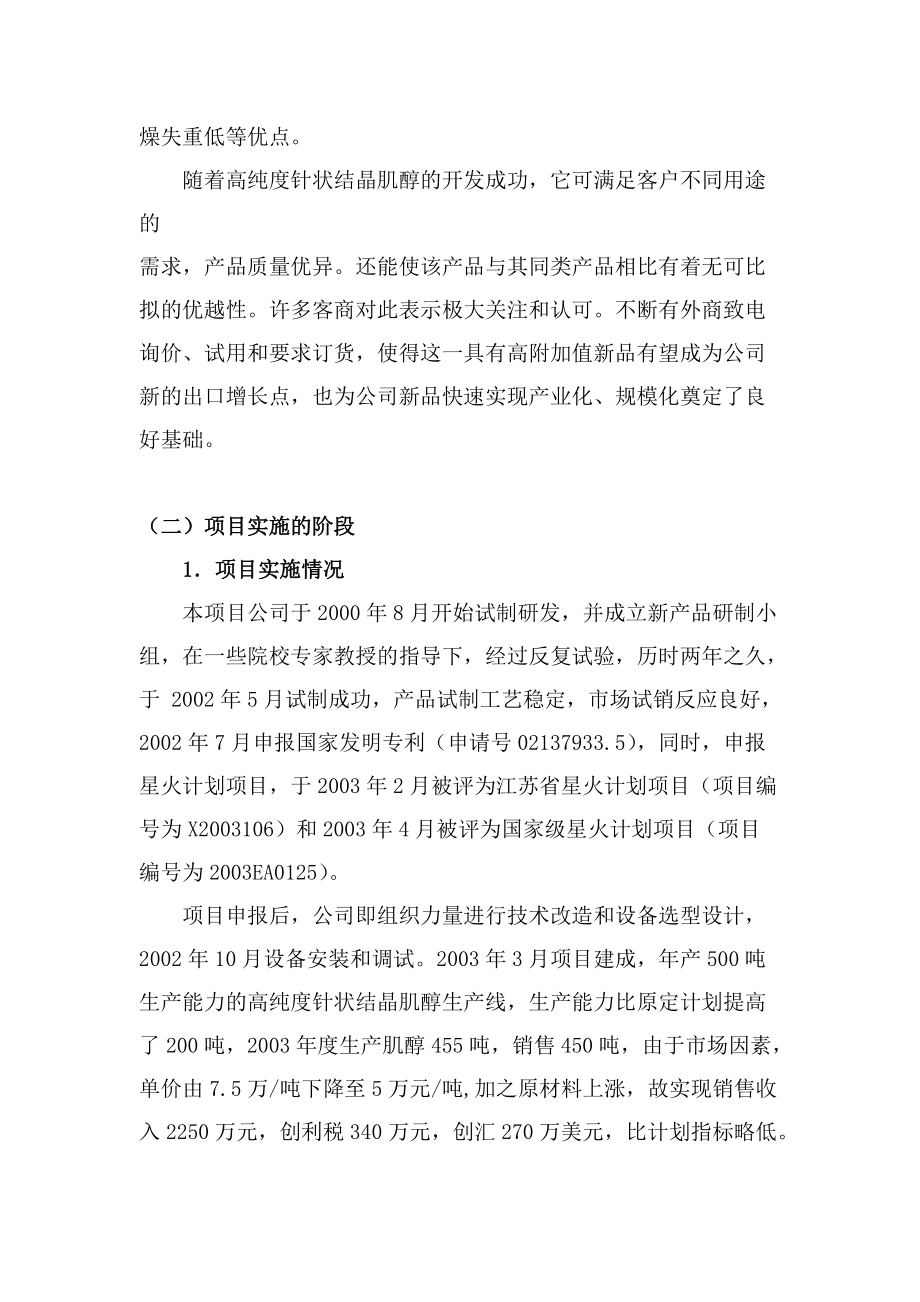 企業(yè)基本情況_第3頁