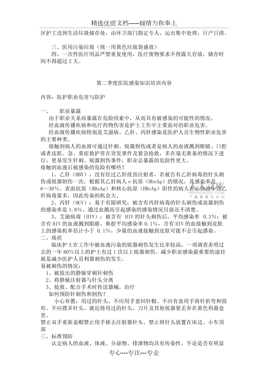 医院感染知识培训内容(共6页)_第2页