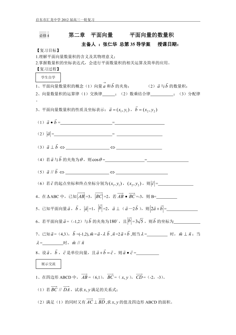 第35课时平面向量的数量积_第1页