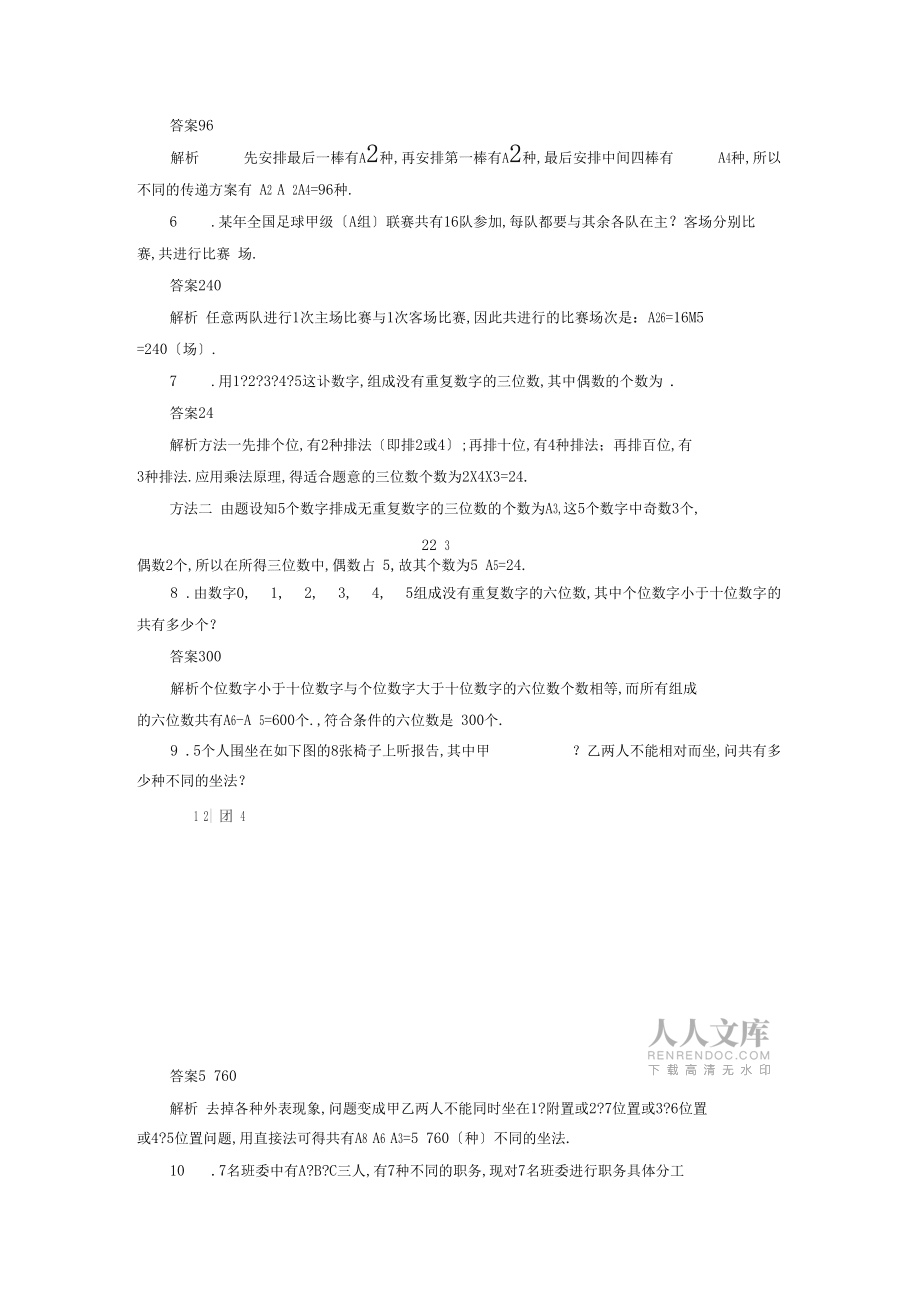 2排列與組合同步練習4_第2頁