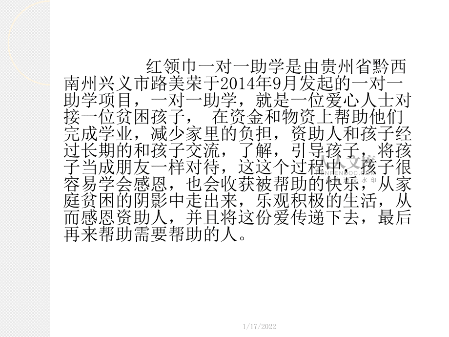 紅領巾一對一助學_第2頁