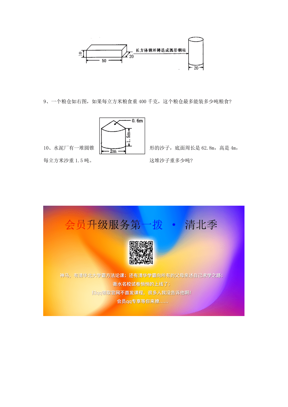 六年級數(shù)學(xué)下冊 第二單元 圓柱和圓錐 第8課時 整理與練習(xí)(無答案) 蘇教版 試題_第4頁