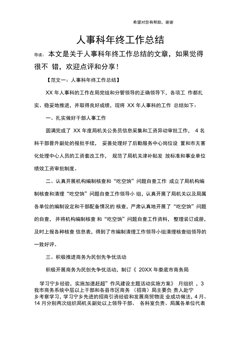 人事科年终工作总结_第1页