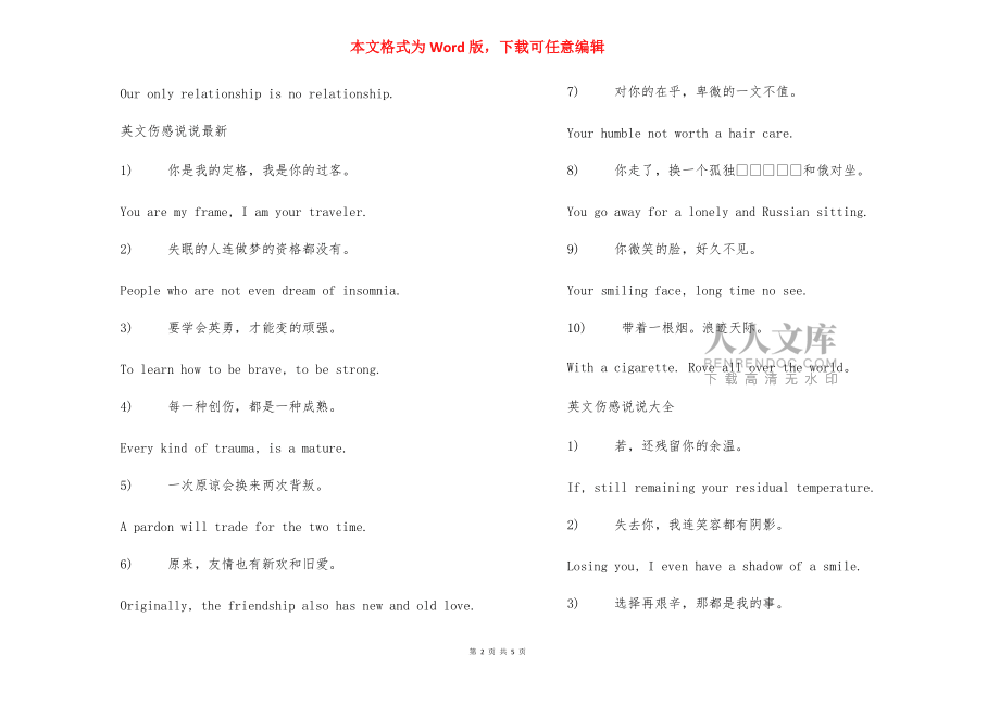 英文傷感說說 英文句子傷感簡短虐心_第2頁