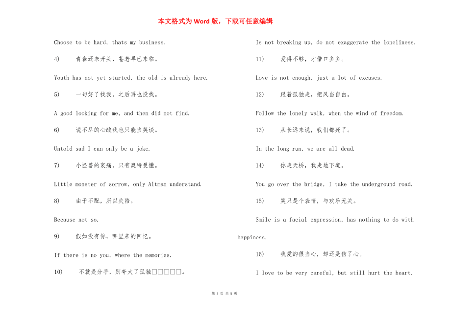 英文傷感說說 英文句子傷感簡短虐心_第3頁