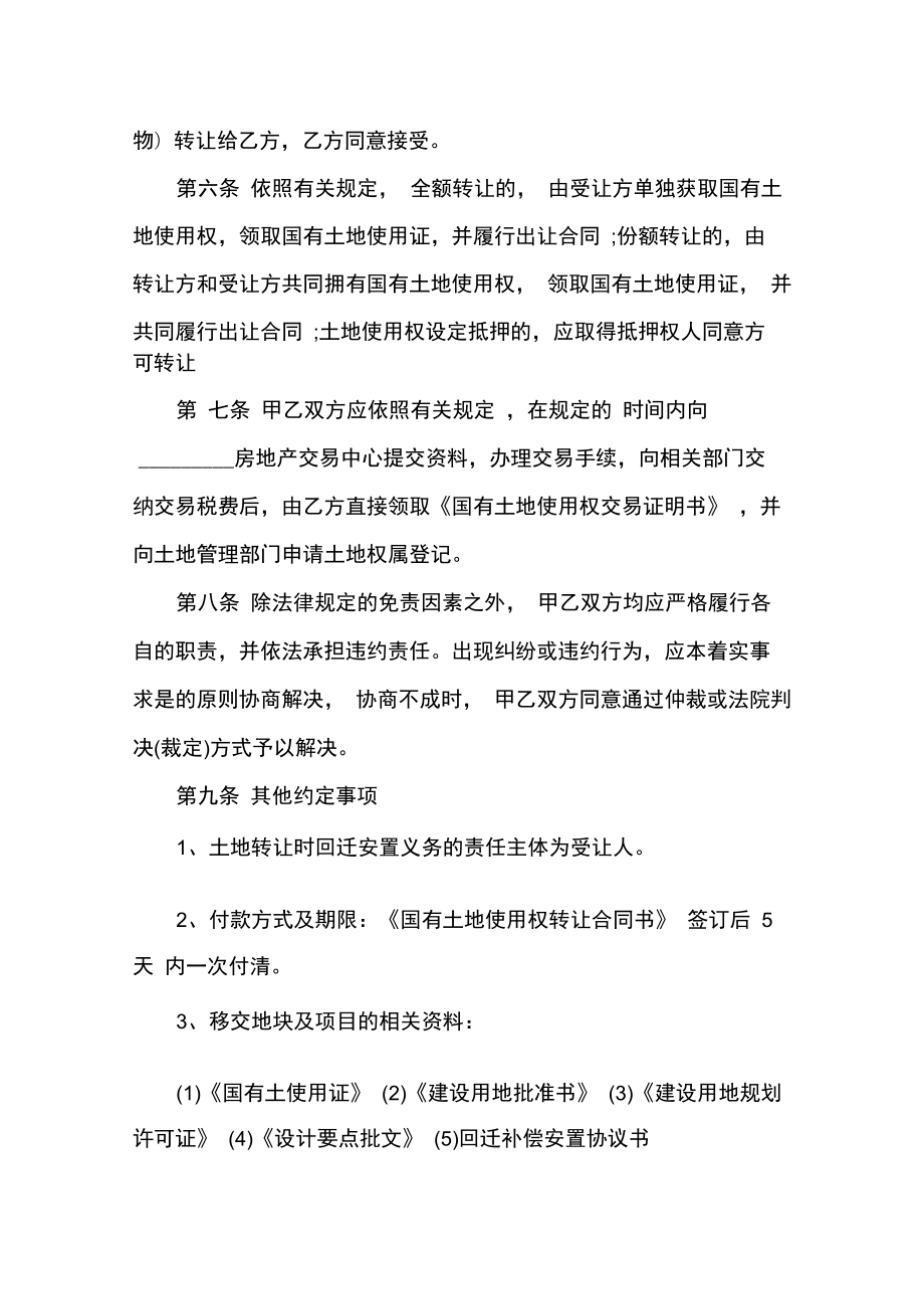 国有土地使用权转让合同书范本_第3页