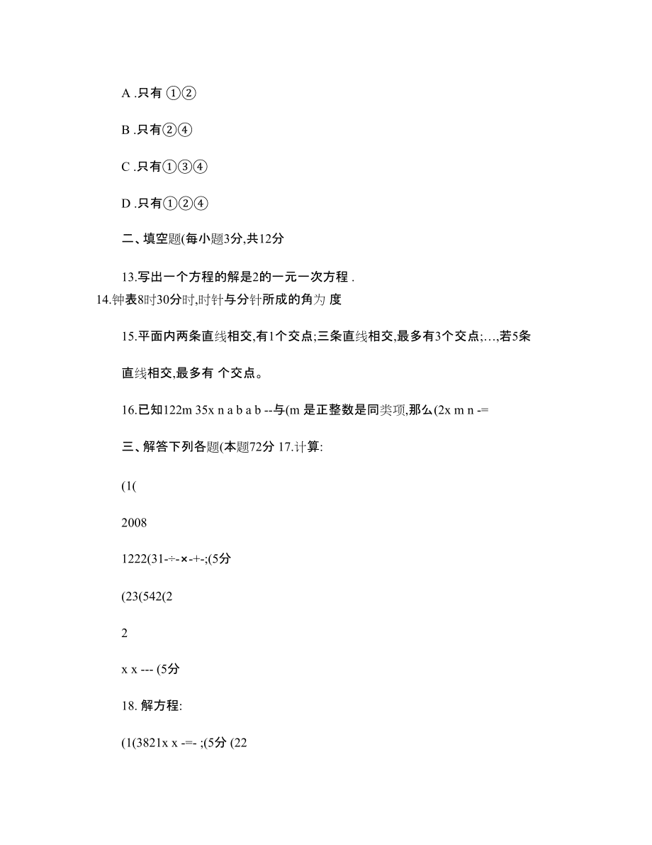 七年級數學(上)期末調研試卷_第4頁