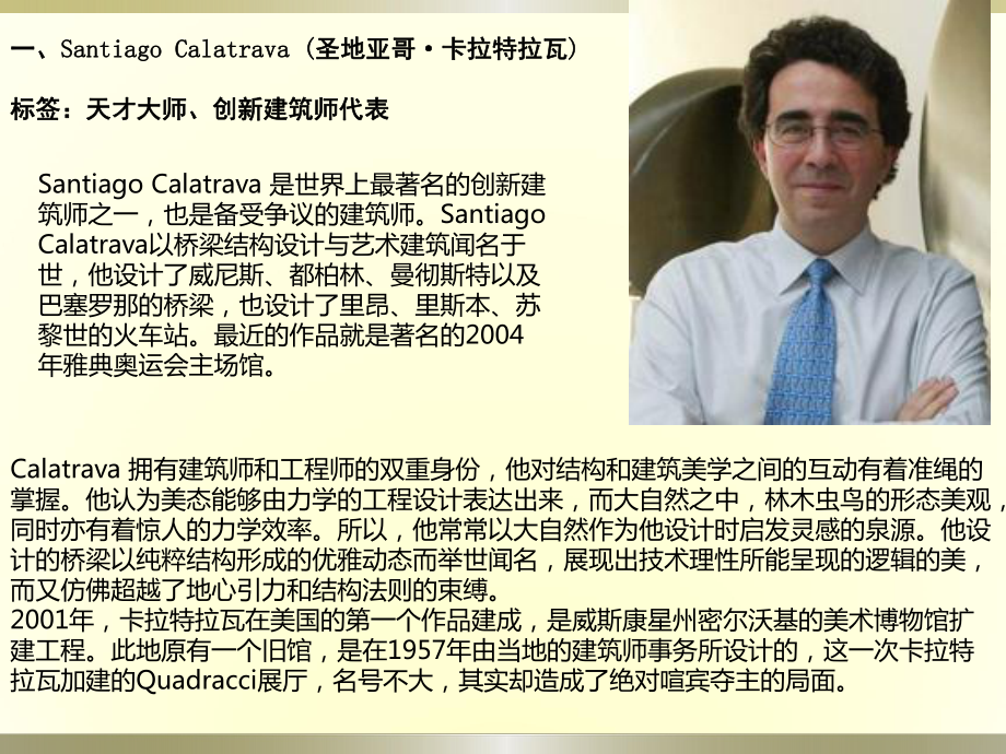 世界十大最著名建筑师惊艳绝伦的经典作品_第2页