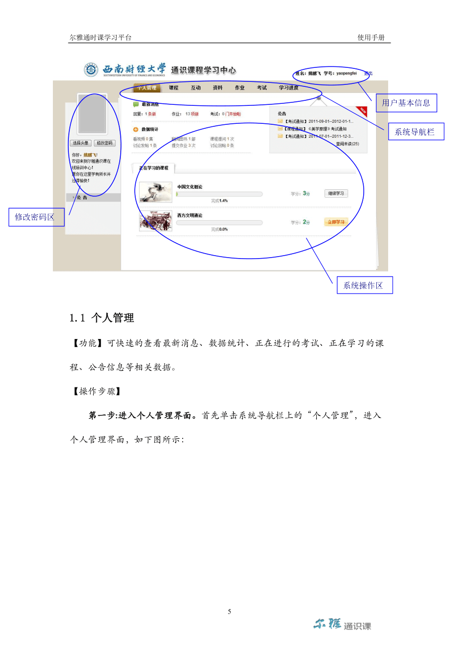 网络学习平台尔雅用户使用手册-学生应用_第5页