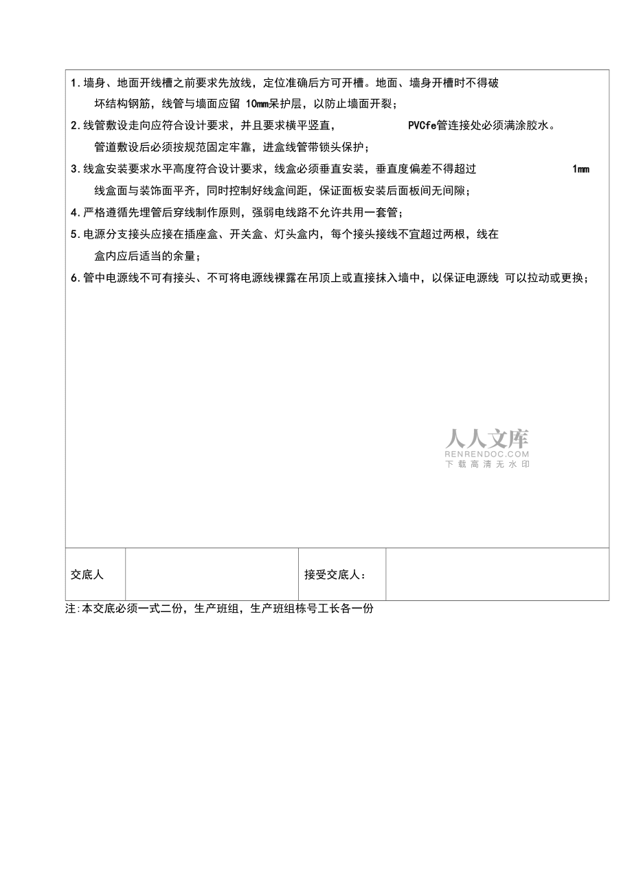 水電工程施工技術交底_第2頁