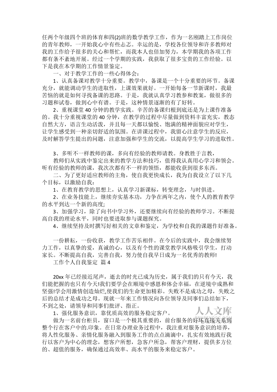 关于工作个人自我鉴定模板集合六篇_第2页