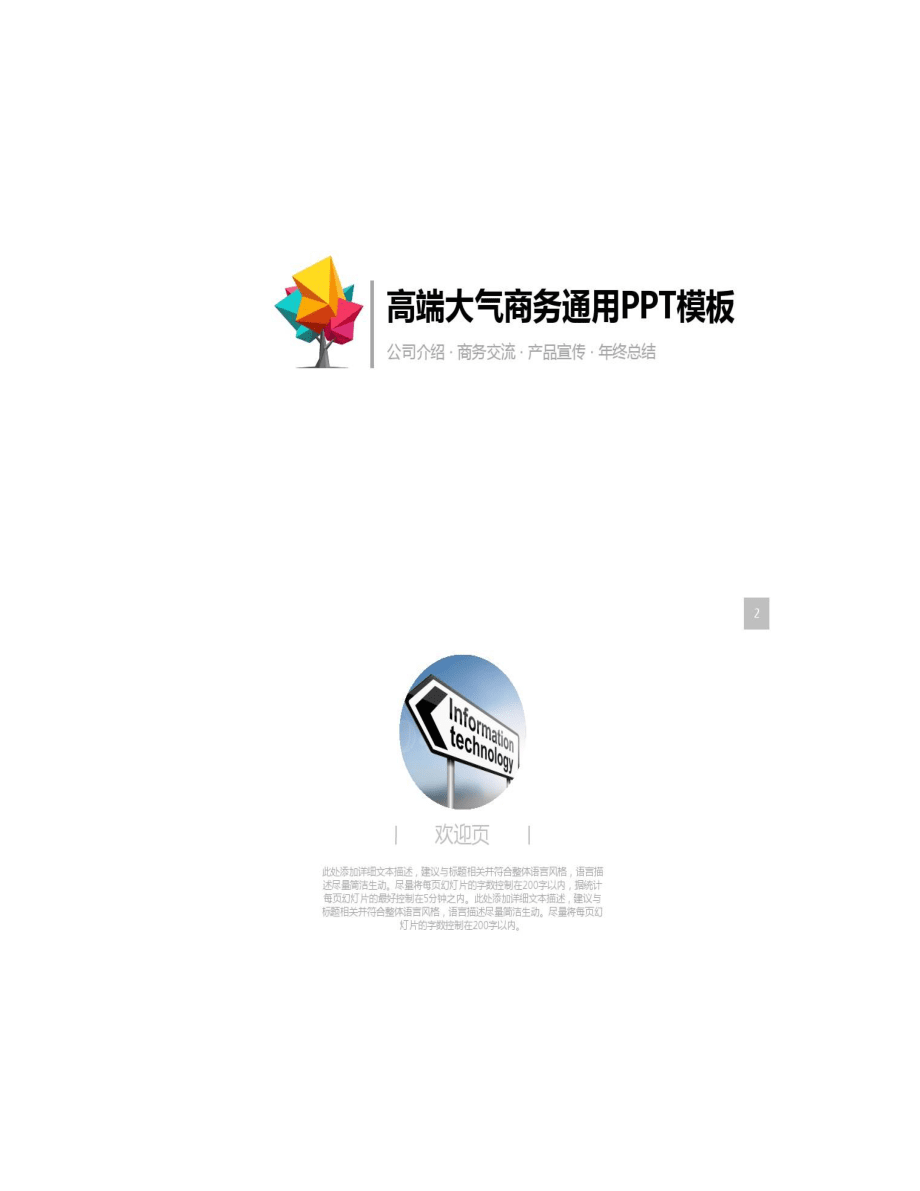 企业宣传公司介绍ppt模板金融电商_第1页