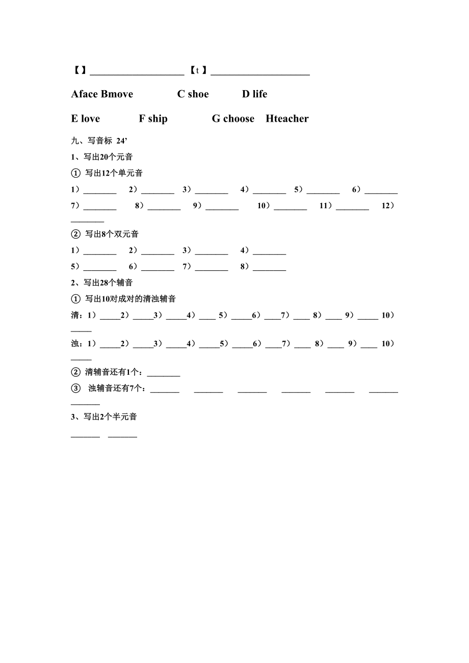小学生国际音标试卷_第5页