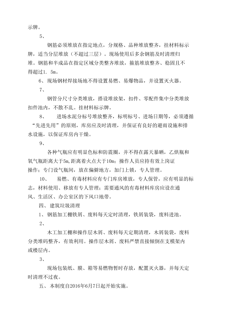 施工现场材料进场堆放管理规定_第3页