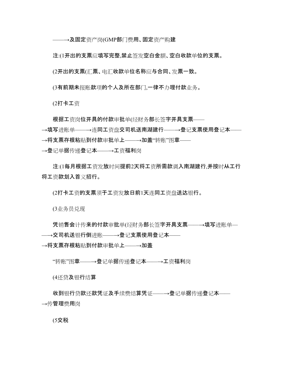 一套近乎完美的公司財(cái)務(wù)流程(包括崗位設(shè)置)_第5頁