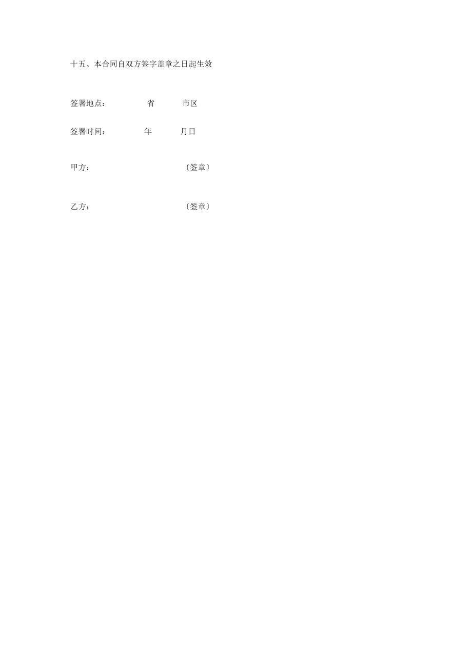 二手房屋买卖合同协议书范本_第4页