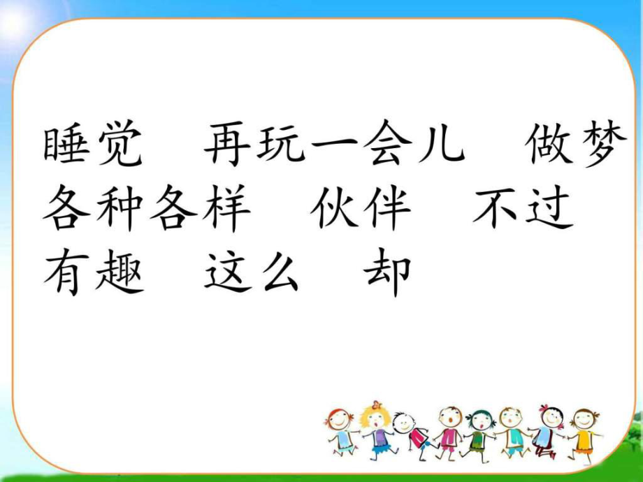 教育部編寫新版人教版一年級語文下冊下冊3-一個接一ppt課件_第5頁