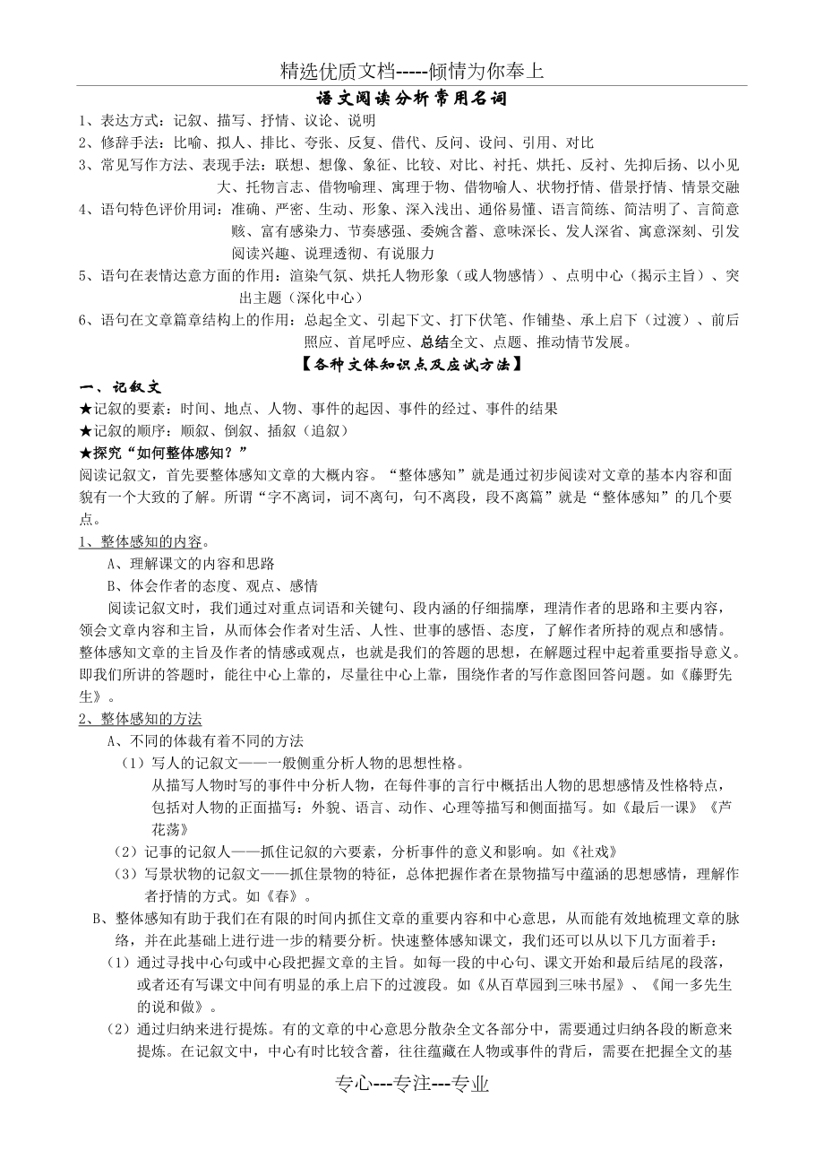 初中语文现代文复习资料大全(共11页)_第1页