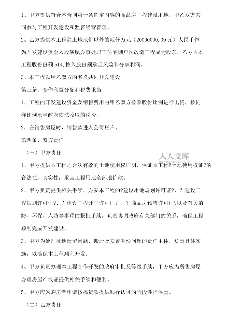 合作开发房地产合同书_第2页