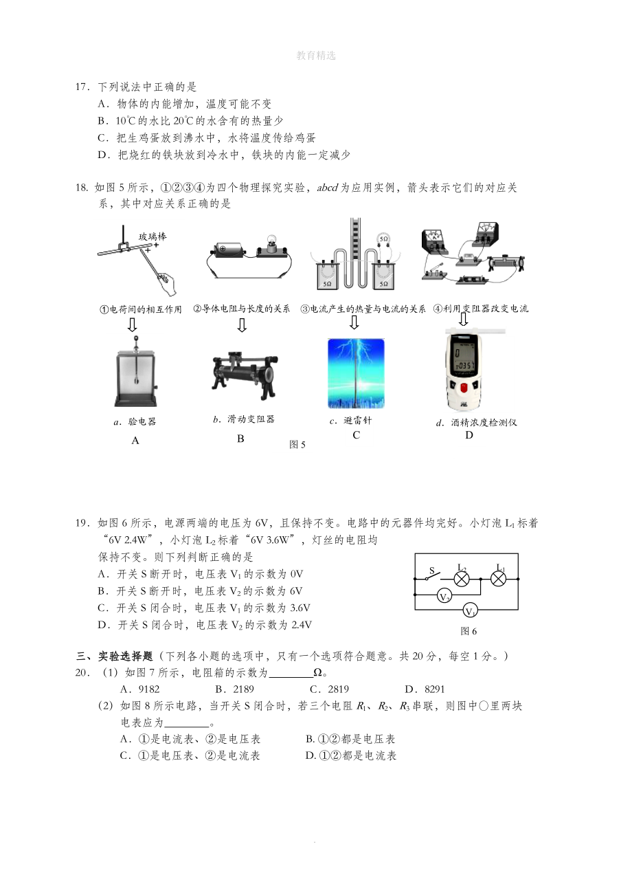 北京市西城区202X届九年级第一学期期末考试物理试卷_第3页