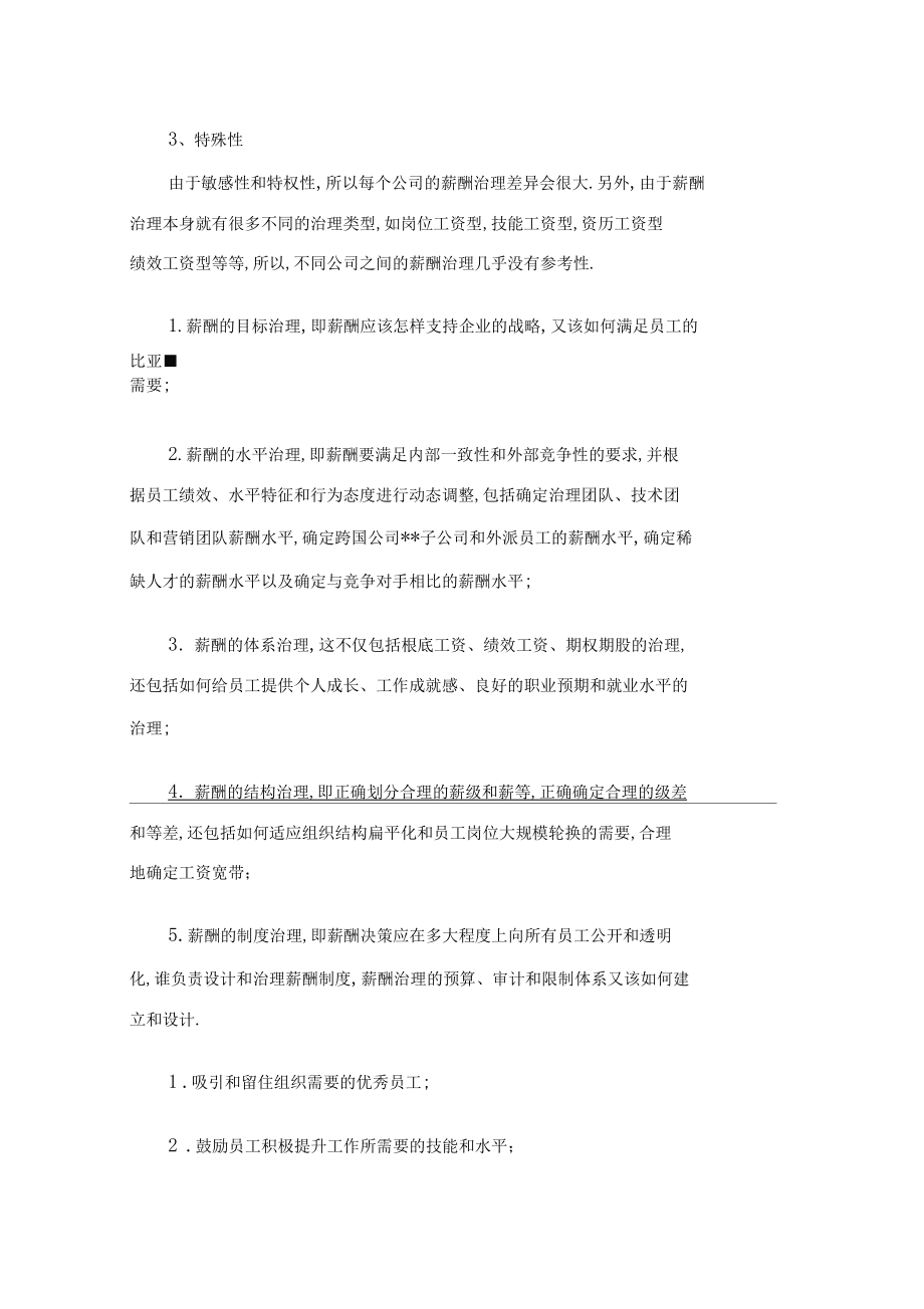 简述薪酬管理在企业管理中的作用1_第5页