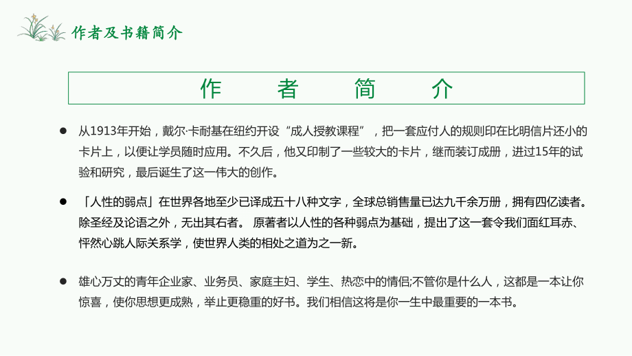 人性的弱點文藝小清新讀書分享會教學(xué)課件_第5頁