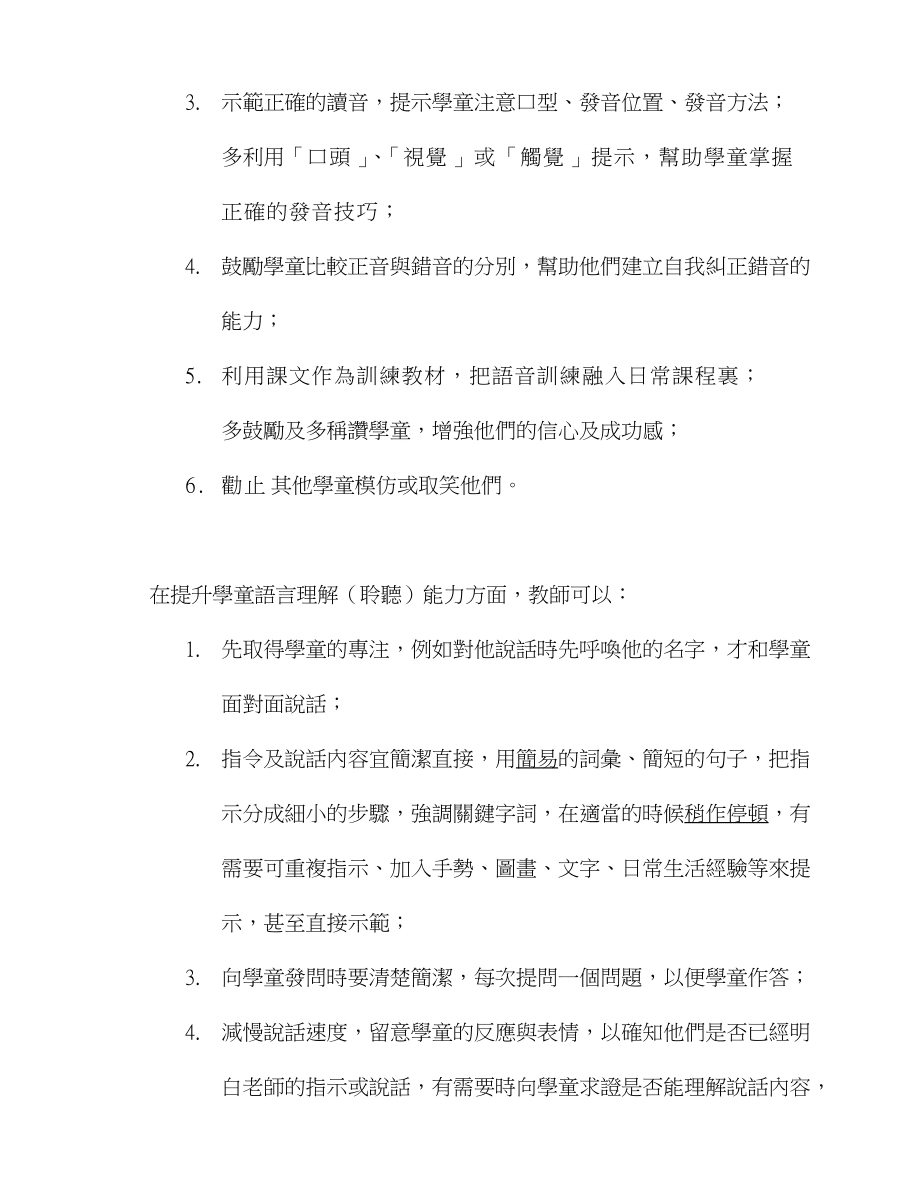 本辅导教材为教师提供一些可行策略去教导有发音问题及_第4页