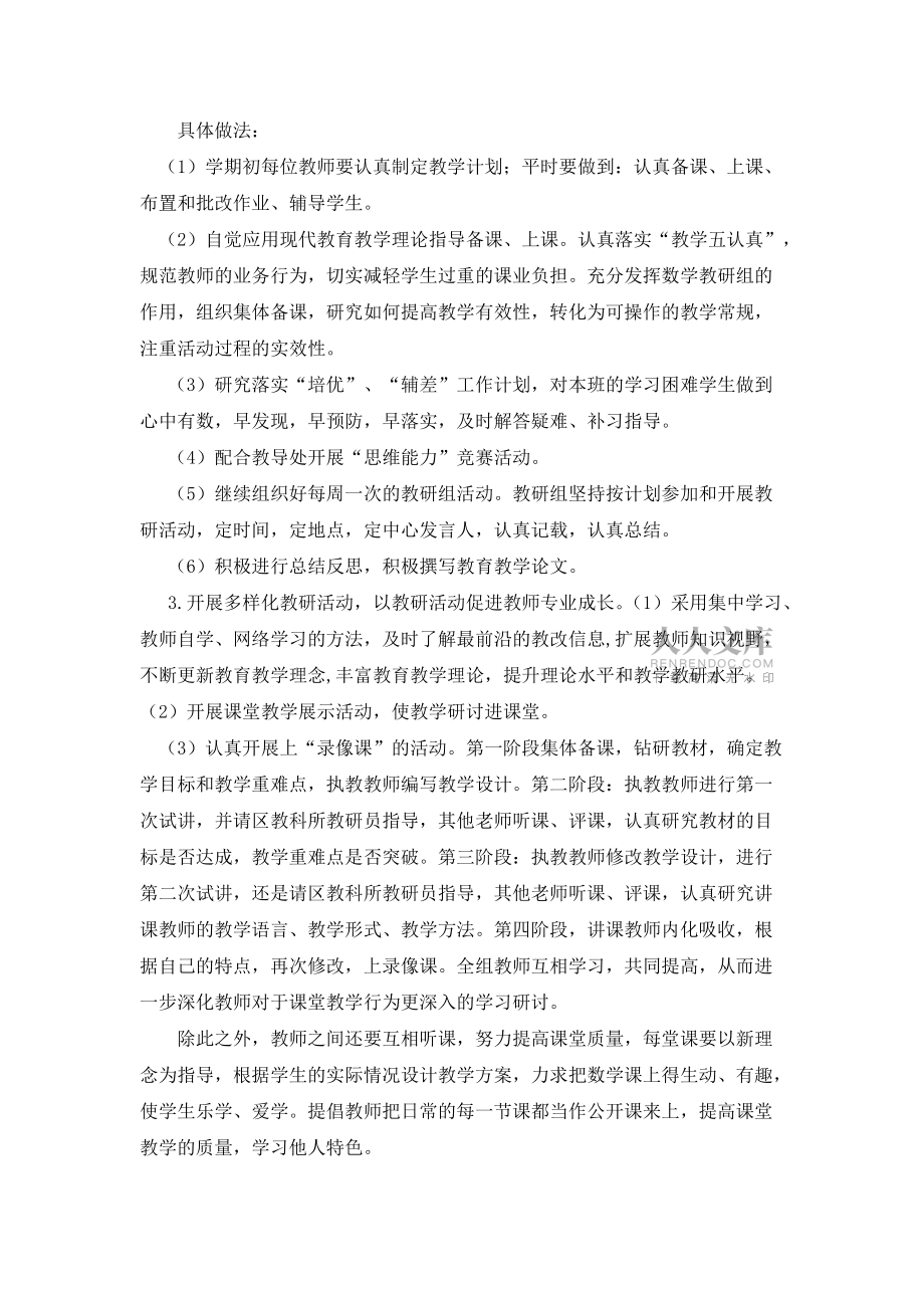 小学数学教研组教研活动计划_第2页