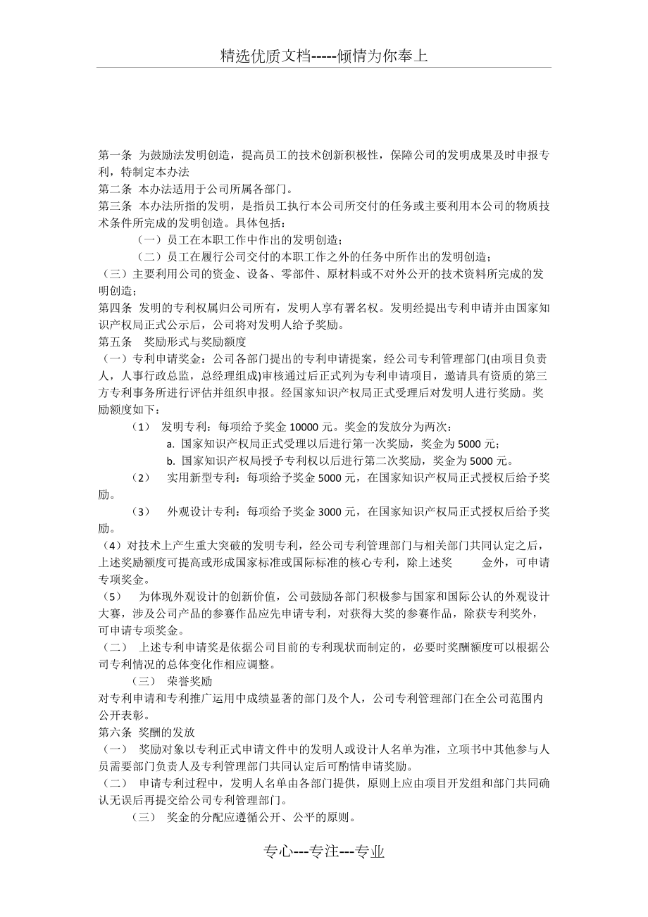 专利奖励办法(共3页)_第1页