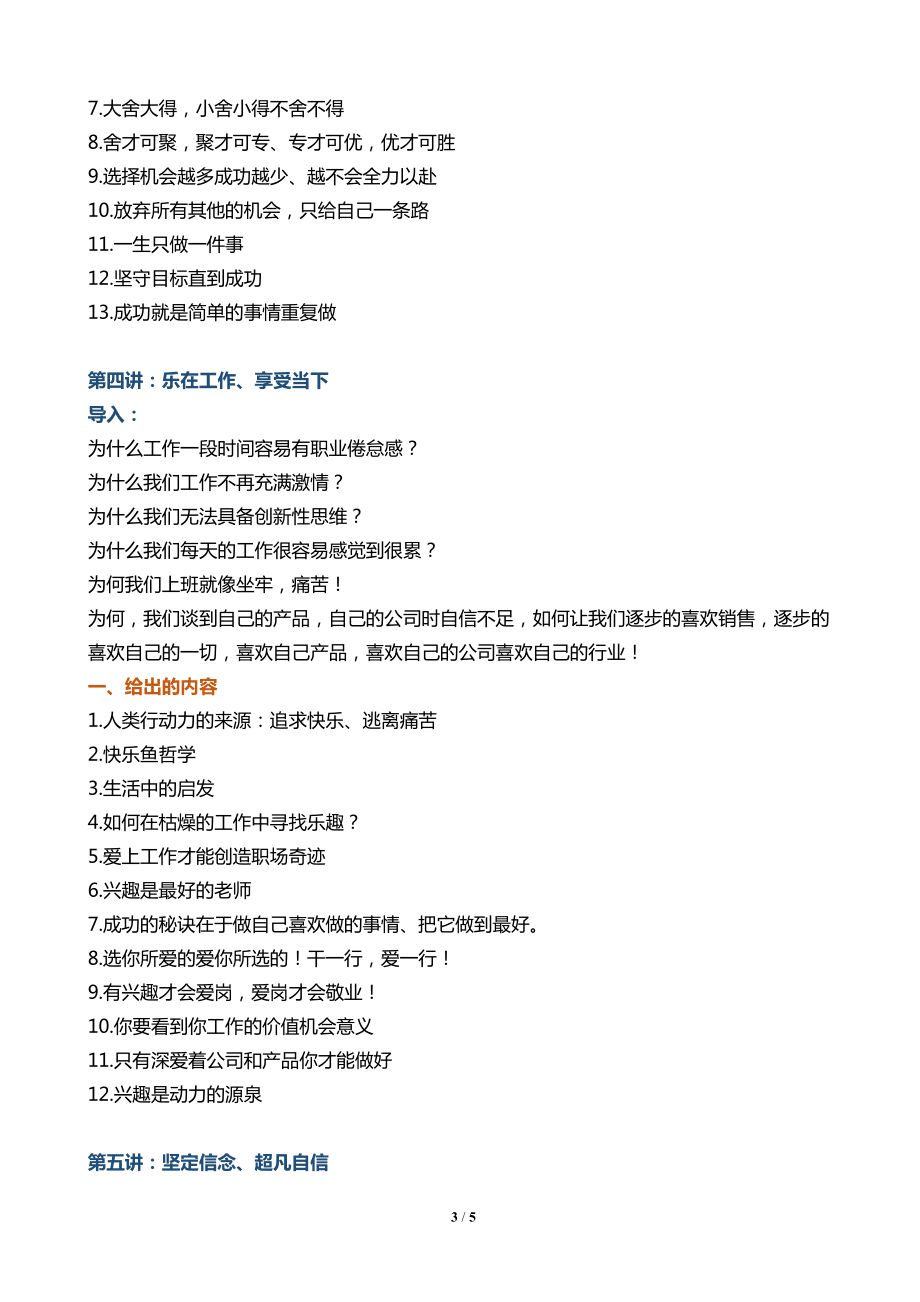 狼性营销实战训练专家——梁辉《巅峰心态,职场正能量》_第3页