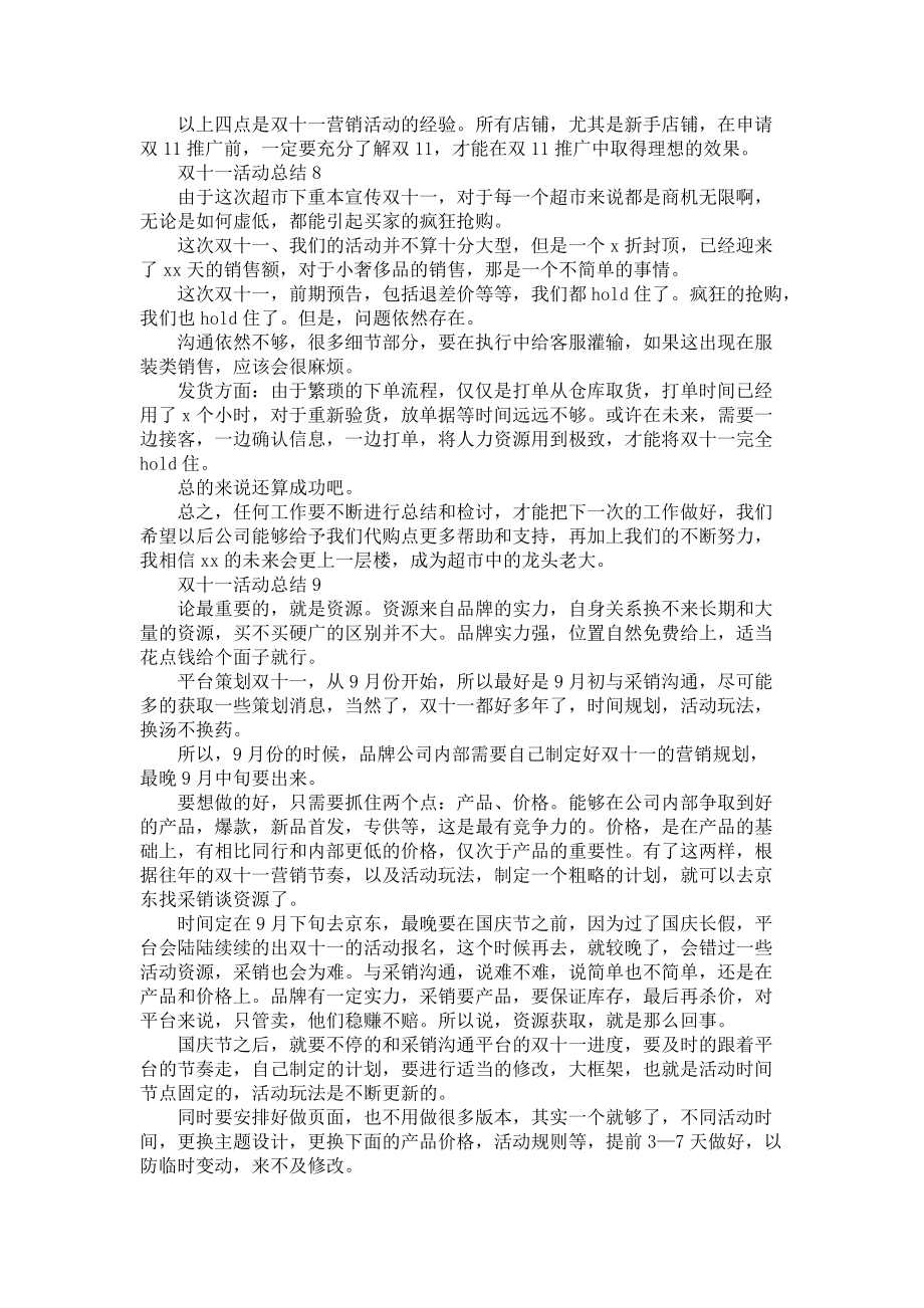 2022雙十一活動總結(jié)(9篇)_第5頁