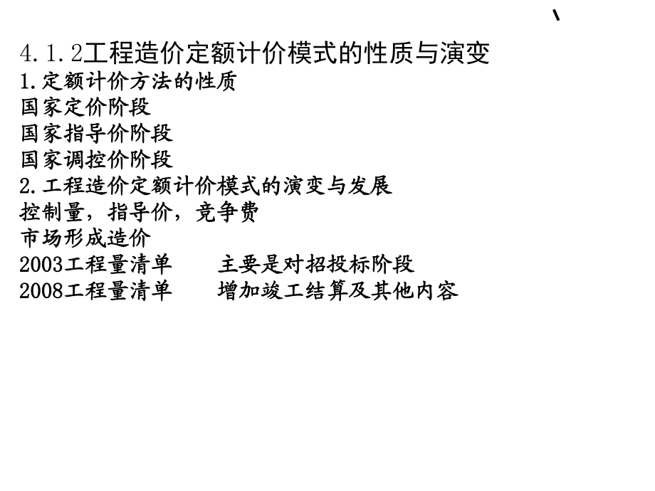 第4章_工程造价计价模式_第4页