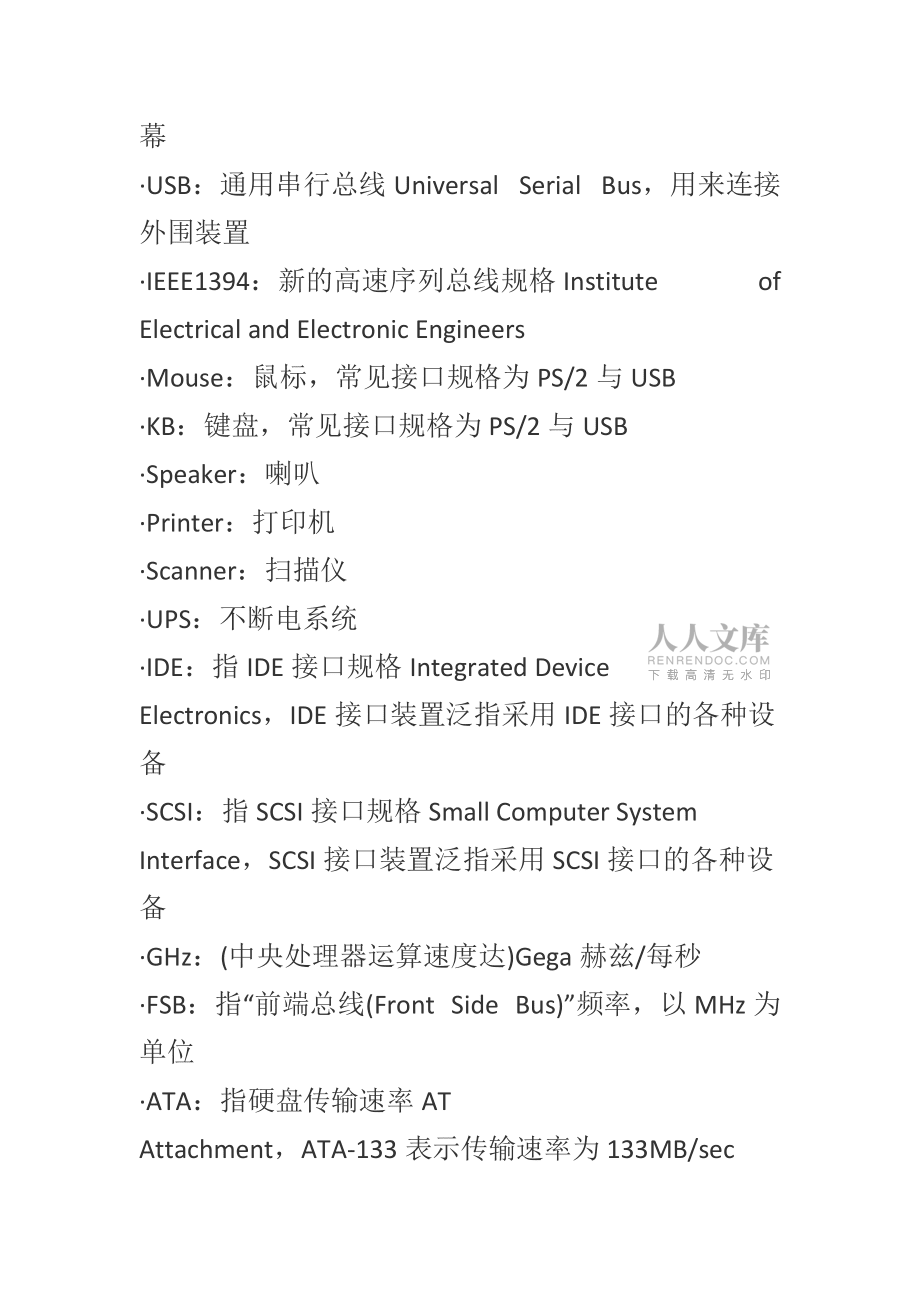 電腦部件單詞_第2頁(yè)