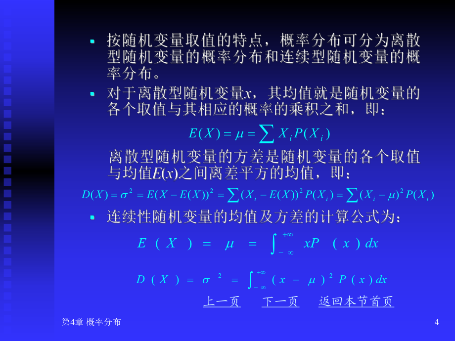 第4章 概率與概率分布_第4頁